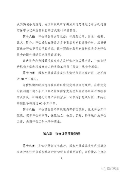国家发展改革委发布投资咨询评估管理新规，择优建立机构短名单