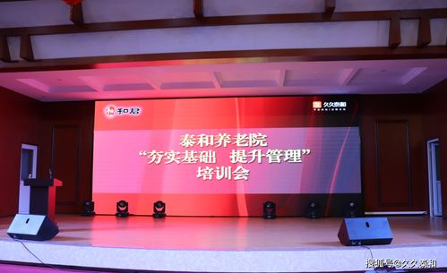 泰和养老 夯实基础、提升管理，以培训驱动乘风破浪之路