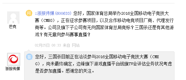 浙报传媒参与CMEG投资管理与咨询，深化三国杀IP战略布局