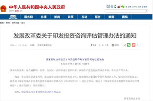 国家发展改革委印发《投资咨询评估管理办法》 规范投资管理与咨询服务