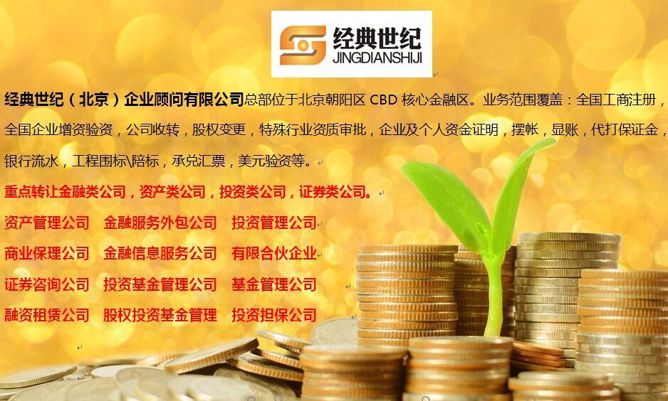 一手转让北京一千万投资管理咨询流程及费用