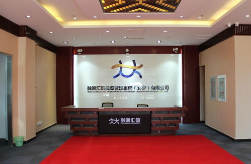 融通汇信投资管理咨询 北京专业的投资管理与咨询服务平台